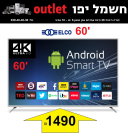 صالة كهرباء يافا "Outlet" - حملة تخفيضات جديدة على الأجهزة الكهربائية